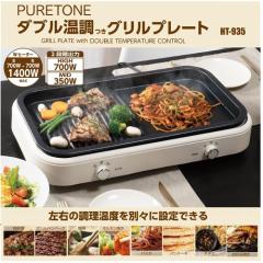 �_�u���������O�����v���[�g HT-935 �z�b�g�v���[�g �L�b�`�� �Ɠd �d�C �v���[�g ���l�� ��l��炵 ��������