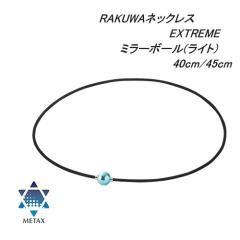 RAKUWA�l�b�N���X EXTREME �~���[�{�[�� (���C�g) �}�O�l�b�g�� ���ߋ� �t�@�C�e�� ���N�� �l�b�N���X �y�p�[�~���g�O���[�� ���f�B�[�X 