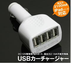4�|�[�g USB�J�[�`���[�W���[�@�i12V��p�j�@DT-CAR4USB USB �X�}�z �[�d iPhone USB �� �����ԁ@��������