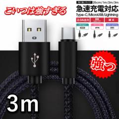 3in1 �[�d�P�[�u�� 3m Type-C Micro USB Lightning�Ή� �i�C�����҂� ���ϋv �ԓ��p
