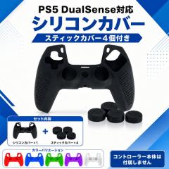 PS5 DualSense �R���g���[���[ �V���R���J�o�[ �X�e�B�b�N�J�o�[4�t�� ����~�� �ی� �O���b�v