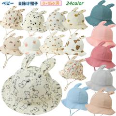 �x�r�[�X�q �ėp ���̎q ������ �Ԃ���� �n�b�g ���悯 �ȑf�� �E�T�M�X�q ������ �x�r�[ ����悯 UV�J�b�g �� �X�q �ԕ�