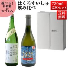 ���{�� ���ݔ�׃Z�b�g �͂��낷�����㏃�ċ�� ���I���� ���R�� �~ COSH COSH ���đ�Î� �T�̔� 720ml�~2�{�Z�b�g ���ϔ��� �R�` �|��