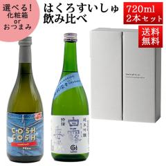 { ݔ׃Zbg ͂낷  ~ COSH COSH đÎ T̔ 720ml~2{Zbg ϔ R` |̘I N[ 