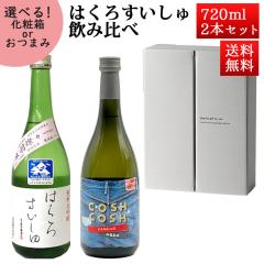 { ݔ׃Zbg ͂낷  đ oHWX~ COSH COSH đÎ T̔ 720ml~2{Zbg ϔ R` |̘I N