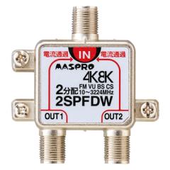 �}�X�v���y4K�E8K�Ή��z�S�[�q�d���ʉߌ^ �o�����EVU�EBS�ECS 3224MHz�Ή� 2���z�� 2SPFDW���y�����p�z