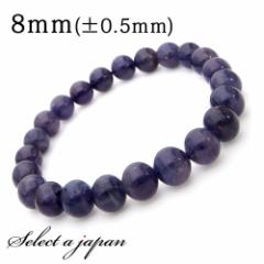 アイオライト ブレスレット 8mm パワーストーン ブレスレット メンズ レディース 天然石 数珠 アクセサリー メンズブレスレット レディー