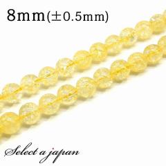 「1連 15cm」 クラック水晶 (イエロー) 8mm パワーストーン バラ売り 天然石 パワーストーン 連売り ビーズ 穴あき ばら売り アクセサリ
