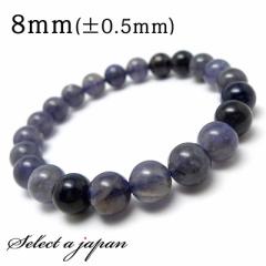 アイオライト ブレスレット 8mm パワーストーン ブレスレット メンズ レディース 天然石 数珠 アクセサリー メンズブレスレット レディー