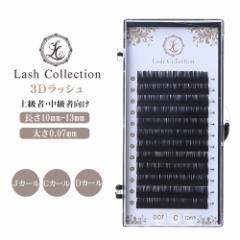 Lash Collection 3DbV Z[u 0.07mm }cGN }cGNLbg }cGNZbg Zt bV {[ 