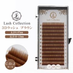 Lash Collection 3DbV uE Z[u 0.07mm }cGN }cGNLbg }cGNZbg Zt bV {[ 