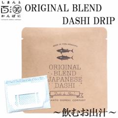 ORIGINAL BLEND@DASHI DRIP ^܂ƕS΂ςɁ^m^l\^o`^^VRfށ^̂ނ^\g^ݖ^X^h^