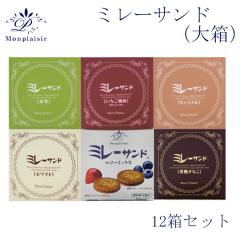 �~���[�T���h �i�唠�j 12���Z�b�g �����v���W�[�� ���������� �z���C�g �L�������� ���� �������Ȃ� �X�g���x���[ � ���m �����n �~��