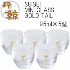 SUIGEI MINI GLASS GOLD TAIL@5Zbg e95ml 5 ~ m v[g yY  OX