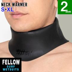 ウェットネックウォーマー 2mm ネックインナー サーフインナー FELLOW サーフィン メンズ スキン JPSA 日本規格 2019AW