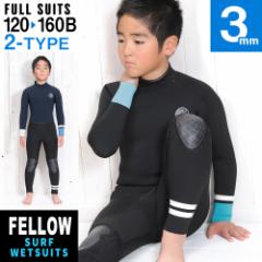 KIDSウェットスーツ｜お店のカテゴリ｜FELLOW SURF 公式ネット