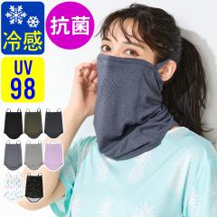 �t�F�C�X�J�o�[ �ڐG�⊴ �t�F�C�X�K�[�h �l�b�N�J�o�[ �l�b�N�K�[�h �t�F�C�X�}�X�N ���b�V���K�[�h UPF50+ �z������ UV�J�b�g �R�ۉ��H