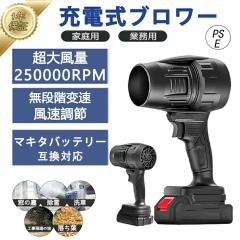 2025最新版 ブロワー ジェットドライブロワー 充電式 250000RPM 小型 洗車 電動エアダスター コードレス 多機能電動送風機 除雪 除塵 掃