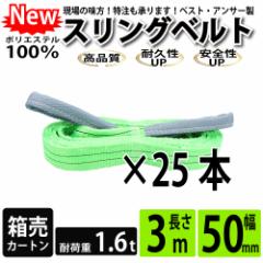 �X�����O �X�����O�x���g �i�C�����X�����O �x���g�X�����O 3m 1600kg 50mm �J�[�g�� 25�{ �܂Ƃߔ��� ��� �g�p�x�����t�� �Ɩ��p �݂�