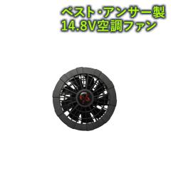 �x�X�g�E�A���T�[�А��o�b�e���[��i�d��14.8V��p�󒲃t�@�� ���i�̔�