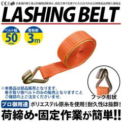 ���b�V���O�x���g �K�`���K�`�� ���`�F�b�g�� �o�b�N���� ���i�̔� �p�[�c���� �t�b�N ���� �x���g 3m �H�� ���