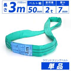 �X�����O �X�����O�x���g �i�C�����X�����O �x���g�X�����O �G���h���X 3m 2000kg �Ɩ��p �݂��