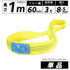 �X�����O �X�����O�x���g �i�C�����X�����O �x���g�X�����O �G���h���X 1m 3000kg �Ɩ��p �݂��