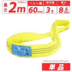 �X�����O �X�����O�x���g �i�C�����X�����O �x���g�X�����O �G���h���X 2m 3000kg �Ɩ��p �݂��