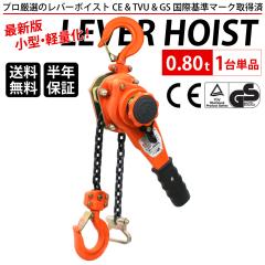 ���o�[�z�C�X�g 0.8t 800kg �`�F�[�� �u���b�N �`�F�[���z�C�X�g ���o�[�� �K�`���K�`�� �������� �H�� �ݏグ �݂� ��������