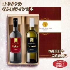 �������� �I���W�i�� �����ꃏ�C�� 750ml�~2�{ ���ϔ����� �����ꂨ�� �N���X�}�X �v���[���g