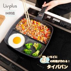 LIV PLUS �d�؂�t���C�p�� �W�t�� ���Z ���т���ɂ��� IH �K�X�ΑΉ� ND-4891 �t���C�p�� �d�؂� ���ٓ���� �^�C�p �ڋʏĂ�