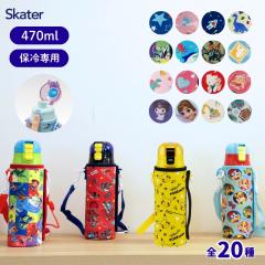 ���X���蕿�V�o�� �X�P�[�^�[ ���� 470ml �L�b�Y �J�o�[ �t�� ������ KSDC4 �q�� �X�e�����X �ۗ� �����`�O�b�Y ���w ���� �yTOKU�z