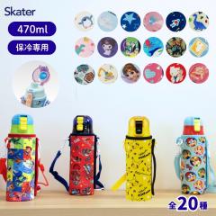 ���X���蕿�V�o�� �X�P�[�^�[ ���� 470ml �L�b�Y �J�o�[ �t�� ������ KSDC4 �q�� �X�e�����X �ۗ� �����`�O�b�Y ���w ���� �yTOKU�z