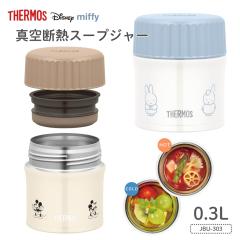 �T�[���X �^��f�M�X�[�v�W���[ JBU-303B �X�[�v�W���[ 300ml �����`�W���[ ���ٓ��� �ۉ� �ۗ� �X�[�v �f�U�[�g �~�b�t�B�[ �~�b�L�[ Di