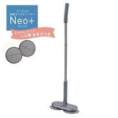 CCP コードレス回転モップクリーナーNeo+ グレージュ TZJ-MA221-GR モップ 水拭き 電動モップ 回転 モップク
