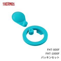 �T�[���X FHT-800F�^1000F �p�b�L���Z�b�g �����p�[�c �p�b�L�� ���[���֑Ή� FHT�V���[�Y 0.8L 1.0L ��p�p�b�L���Z�b�g