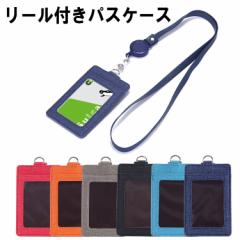 パスケース カードケース リール付き 縦型 薄型 スリム レディース メンズ コンパクト レザー 社員証 入館証 ICカード