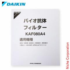 _CL p oCIR̃tB^[ DAIKIN [ KAF080A4 ] C@ ANZT[ IvV p[c