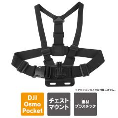 �A�N�V�����J���� �A�N�Z�T���[ DJI Pocket 3 �`�F�X�g�}�E���g gopro �`�F�X�g�}�E���g �I�Y���|�P�b�g 3 �{�� �� ���� �ʐ^ �B�e �o��