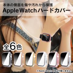 Apple Watch ケース かっこいい アップルウォッチ ケース カバー おしゃれ キラキラ 41mm 45mm  本体 保護