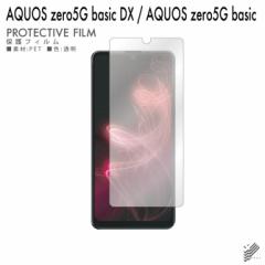 AQUOS zero5G basic DX / AQUOS zero5G basic tیtB ttB tV[g یtB یV[g tیV[g