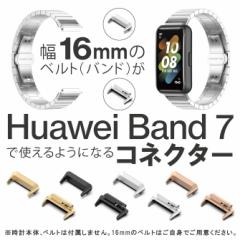 Huawei Band 7 n[EFC oh 7 Band7 oh7 wbh RlN^[ v xg 16mm v oh 16mm ( HB-CONNECTOR )