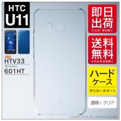 HTC U11 HTV33E601HT/auESoftBankESIMt[[p X}zP[X X}zJo[ nP[X in[hP[XNAj