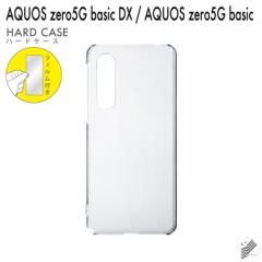 X}znP[XƉtیtBZbg AQUOS zero5G basic DX / AQUOS zero5G basic nP[X NA n[hP[X n[hJo[ 