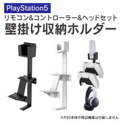 PS5 �R���g���[���[ PS5 �w�b�h�Z�b�g PS5 �A�N�Z�T���[ �v���X�e5 �R���g���[���[ �v���X�e5 �w�b�h�Z�b�g �v���X�e5 �A�N�Z�T���[ ���[