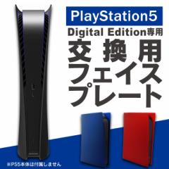PS5 PlayStation5 Digital Edition p p tFCXv[g Jo[ 3F ی h~ vCXe[V5 vXe5 MG5-05DE 
