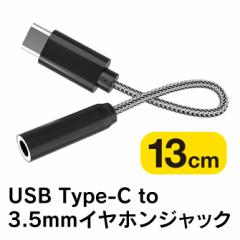 Type-C to 3.5mm USB C to 3.5mm 13cm L Cz CtH y R ϊA_v^[ YP