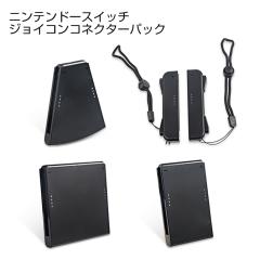 �j���e���h�[�X�C�b�` �W���C�R���R�l�N�^�[�p�b�N 4�̎������ŗV�ׂ� Joy-Con TNS-19021