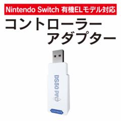 PS5 PS4 PS3 Switch Switch Lite Windows PC 本体 PS5 PS4 Switch Pro Elite 2 One S Series X コントローラー ゲームパッド アダプター 