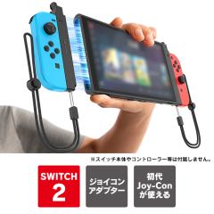 Nintendo Switch Joy-Con アダプター Nintendo Switch 2 アクセサリー